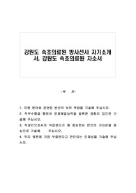 강원도 속초의료원 방사선사 자기소개서, 강원도 속초의료원 자소서