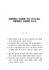서울특별시 서남병원 약사 자기소개서, 서울특별시 서남병원 자소서