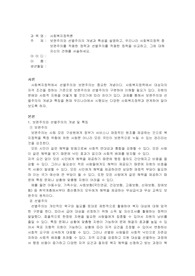 사회복지정책론-보편주의와 선별주의의 개념과 특성을 설명하고, 우리나라 사회복지정책 중 보편주의를 적용한 정책과 선별주의를 적용한 정책을 비교하고, 그에 대해 자신의 견해를 서술하세요.