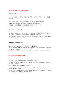 감염, 염증 수치 간호