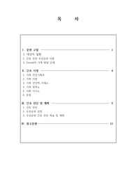 지역사회 가족간호진단 케이스 (과탑이 제공하는 A+ 자료입니다. 교수님 피드백 받은 최종본으로 절대 후회없으실 고퀄입니다.)