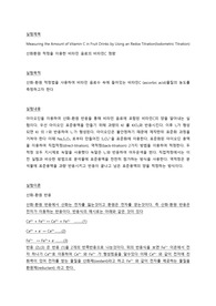 분석화학실험-산화환원적정