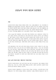 공감능력 부족의 원인과 증진방안