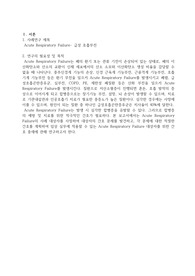 Acute Respiratory Failure 케이스 (ARDS 케이스랑 비슷) 진단 4개/과정 각 10개 이상.