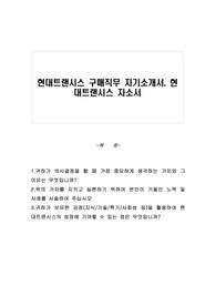 현대트랜시스 구매직무 자기소개서, 현대트랜시스 자소서