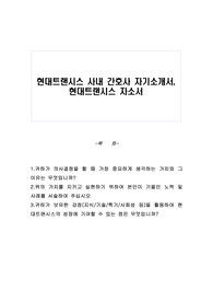 현대트랜시스 사내 간호사 자기소개서, 현대트랜시스 자소서
