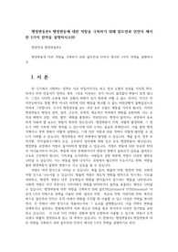행정변동론4 행정변동에 대한 저항을 극복하기 위해 잘트먼과 던컨이 제시한 5가지 전략을 설명하시오00