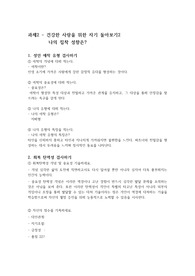 인성심리학 A+, 건강한 사랑을 위한 자기 돌아보기2 레포트 자료입니다.