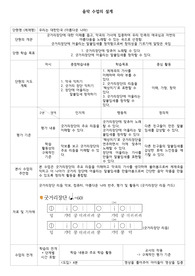 아름다운나라 수업설계, 수업지도안