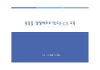 병원에서 웃음을 경쟁력으로 만드는 방법 CS 자료(병원/병동)