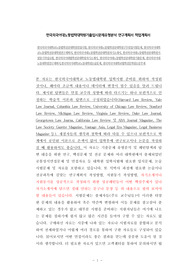 한국외국어대학교노동법학전공대학원면접시험, 한국외국어대노동법학전공대학원구두면접시험문제, 한국외국어대학교노동법학전공대학원연구계획서, 한국외국어대노동법학전공대학원자기소개서, 한국외국어대노동법학전공대학원지원동기작성요령, 한국외국어대법학전공대학원자기소개서, 한국외국어대노동법학전공대학원기출문제, 한국외국어대노동대학원연구계획서,한국외국어대학교노동대학원논술문제, 한국외국