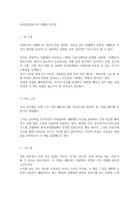 [독후감]말하기의 디테일-강미정