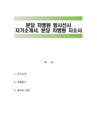 분당 차병원 방사선사 자기소개서, 분당 차병원 자소서
