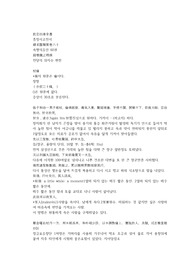 속명의유안60권, 장창, 혈탈번조, 혈허발조, 기허혈열, 어혈범주, 어혈작통등 한문 원문 및 한글번역 58페이지