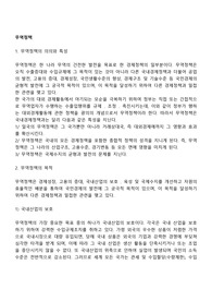 무역정책