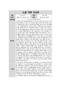 &#039;소울&#039;영화감상문