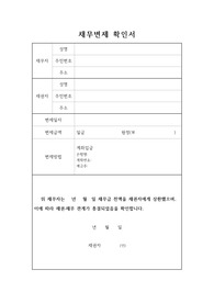 채무변제확인서
