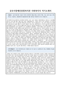공주시장애인종합복지관 사회복지사 자기소개서