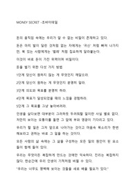조바이 테일 의 저서 MONEY SECRET 요약본