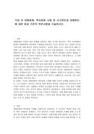 국내 외 대형화재, 특이화재 사례 중 사고원인과 피해원인에 대한 법과 기준의 위반사항을 기술하시오.