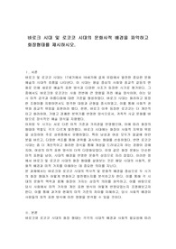 바로크 시대 및 로코코 시대의 문화사적 배경을 파악하고 화장형태를 제시하시오.