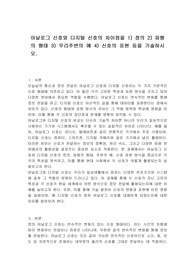 아날로그 신호와 디지털 신호의 차이점을 1) 정의 2) 파형의 형태 3) 우리주변의 예 4) 신호의 표현 등을 기술하시오.