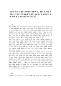 자신의 피부 유형을 피부분석 방법(촉진, 견진, 문진)을 사용해 분석하고 관리방법을 정하고 정상피부로 돌아가기 위해 해야 할 노력이 무엇인지 찾으시오.