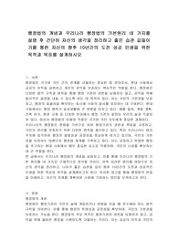행정법의 개념과 우리나라 행정법의 기본원리 네 가지를 설명 후 간단히 자신의 생각을 정리하고 좋은 습관 길들이기를 통한 자신의 향후 10년간의 도전 성공 인생을 위한 목적과 목표를 설계하시오