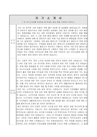 생활지원사 합격 자기소개서 이력서