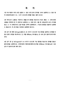 방송통신대학교 보건환경학과 작업환경측정 출석수업과제물