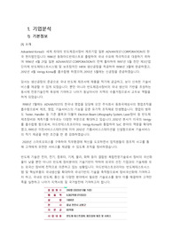 아드반테스트코리아 면접준비