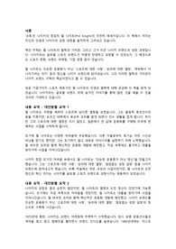 필 나이트 슈독 독서감상문