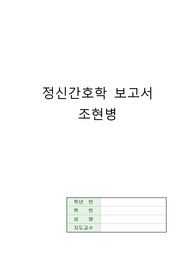 정신간호학 조현병 영화 &quot;뷰티풀 마인드&quot; 간호진단 2개