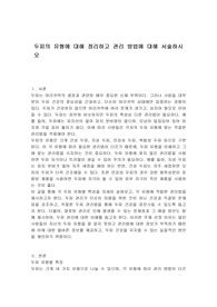 두피의 유형에 대해 정리하고 관리 방법에 대해 서술하시오