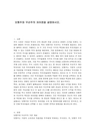 보통주와 우선주의 차이점을 설명하시오.