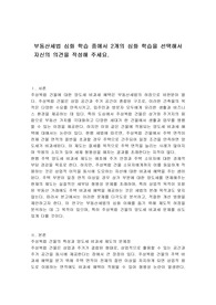 부동산세법 심화 학습 중에서 2개의 심화 학습을 선택해서 자신의 의견을 작성해 주세요.