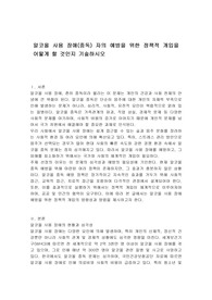 알코올 사용 장애(중독) 자의 예방을 위한 정책적 개입을 어떻게 할 것인지 기술하시오