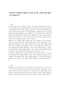 인본주의 이론에서 매슬로의 성장 욕구와 기본욕구에 대하여 토론하시오.