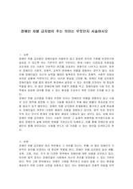 장애인 차별 금지법이 주는 의미는 무엇인지 서술하시오