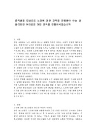 중학생을 대상으로 노인에 관한 교육을 진행해야 하는 상황이라면 여러분은 어떤 교육을 진행하시겠습니까