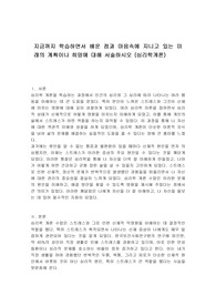 지금까지 학습하면서 배운 점과 마음속에 지니고 있는 미래의 계획이나 희망에 대해 서술하시오 (심리학개론)