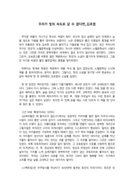 우리가 빛의 속도로 갈 수 없다면_독후감_김초엽