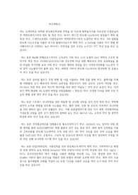고려대학교 일반대학원 반도체공학과 연구계획서