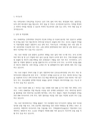 연세대학교 공학대학원 건축공학 전공 학업계획서