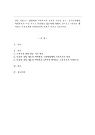 신문사설이나 칼럼에서 사회복지와 관련된 기사를 찾고, 우리나라에서 사회복지가 어떤 의미로 사용되고 있는지에 대해서 알아보고 &lt;본인이 생각하는 사회복지란 무엇인지&gt;에 대해서 의견을 기술하세요.