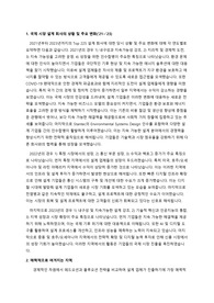 [자료조사] 국제 설계 회사의 최신 동향과 성장 전략 분석 (2021-2023), 지속 가능한 설계 및 성장 시장 분석 - 아시아 및 중동 블루오션 탐구