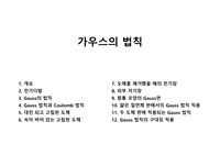 가우스의 법칙