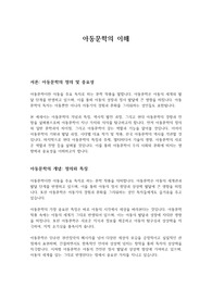 아동문학의 이해