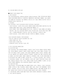 간호윤리 , 간호사와 대상자 간의 윤리, 간호사와 협력자 간의 윤리, 인공 임신중절, 인공수정, 체외수정, 대리모, 안락사, 뇌사, 장기이식