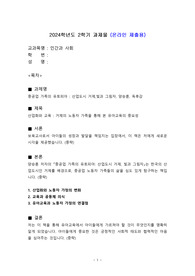 (독후감)중공업 가족의 유토피아, 산업도시 거제,빛과 그림자(유아교육과)